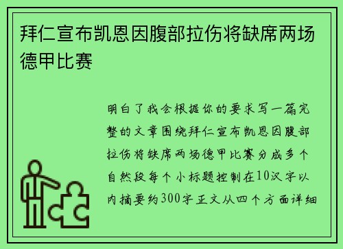 拜仁宣布凯恩因腹部拉伤将缺席两场德甲比赛