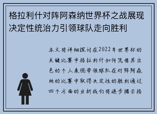 格拉利什对阵阿森纳世界杯之战展现决定性统治力引领球队走向胜利
