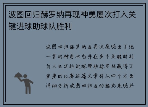 波图回归赫罗纳再现神勇屡次打入关键进球助球队胜利